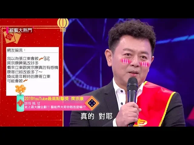 【論功行賞年終結算日~youtube最高點擊率獎: 庹宗康!】綜藝大熱門 精華